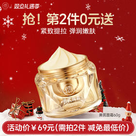 【⚡抢！第2件0元，需拍2件】黄芪面霜祛黄老牌国货补水保湿面部护肤非美白提亮官方旗舰店正品