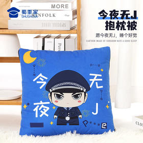 【实付满199送钥匙扣】【今夜无J&礼服抱枕被】柔软舒适靠枕靠垫 抱枕被子两用