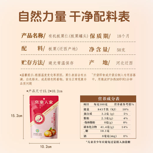 严选 | 凤凰人家迁西即食有机板栗仁 50g*10袋 商品图2