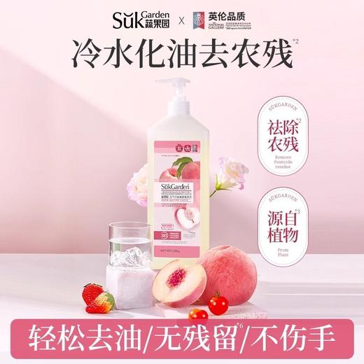 【新香型1280g*2瓶】蔬果园元气白桃/青玉油柑果蔬餐具净洗洁精清洁剂 果蔬+餐具洁净二合一 食品级原料 去果蔬农残 去除油污 天然配方 温和护手【家清大扫除专场】 商品图8