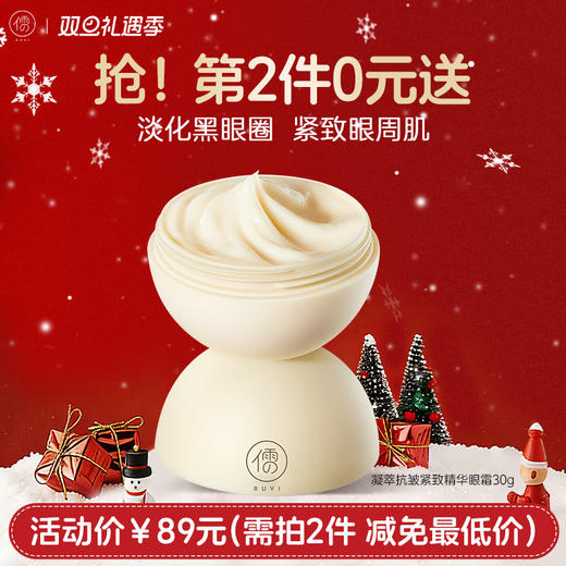 【⚡抢！第2件0元，需拍2件】儒意微笑眼霜女淡化黑眼圈去细纹眼袋提拉紧致抗皱官方正品|儒意官方旗舰店 商品图0