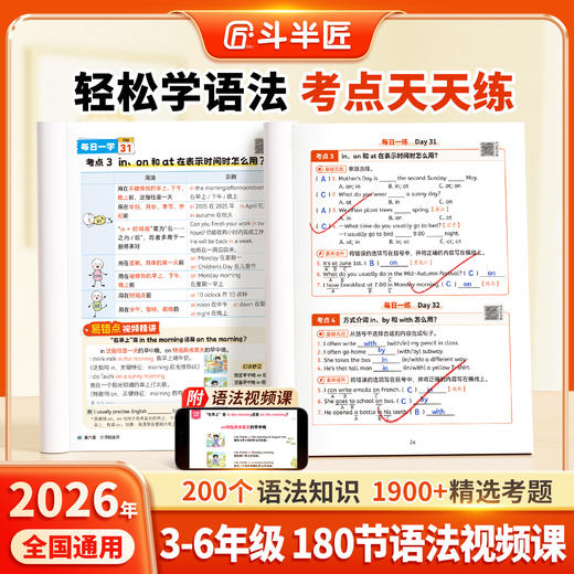 【斗半匠】小学英语语法专项训练视频课每日一学每日一练语法大全一本通 商品图1