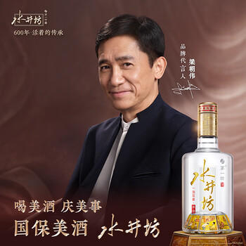 水井坊 鸿运 52度 500ml*6瓶 整箱装 浓香型白酒 【梁朝伟推荐】 商品图4