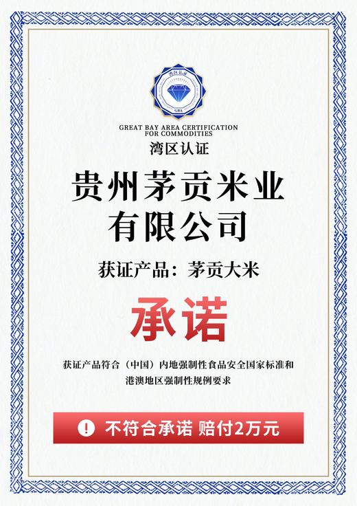 茅贡大米 | 源自黔北，米中贡典.色泽天然晶莹剔透.饱满均匀【清明期间正常发货】 商品图9