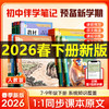 2026春教材伴学笔记下册七下八下九下同步课程 商品缩略图0
