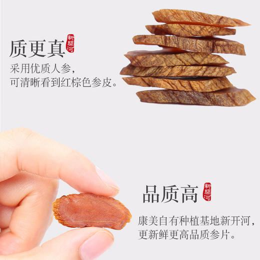 康美红参片 5g*5袋/盒 新开河长白山一整根人参切片 红参独立小袋真空包装 商品图2