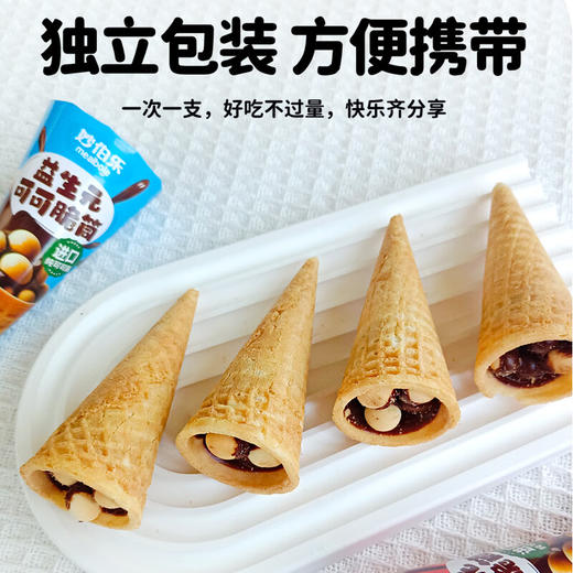 妙伯乐益生元可可脆筒16g 商品图4