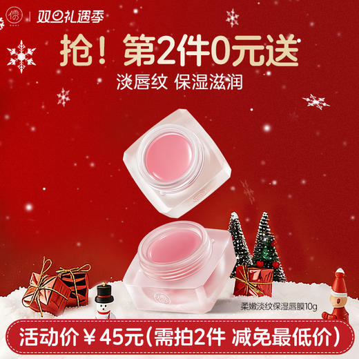 【⚡抢！第2件0元，需拍2件】儒意柔嫩淡纹保湿唇膜10g 去死皮淡化唇纹润唇膏  保湿滋润 防干裂 | 儒意官方旗舰店 商品图0