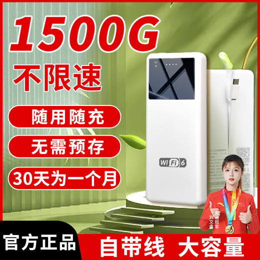 【充电宝随身wifi】联通电信双网  一机两用 可当充电宝 自带充电线 商品图1