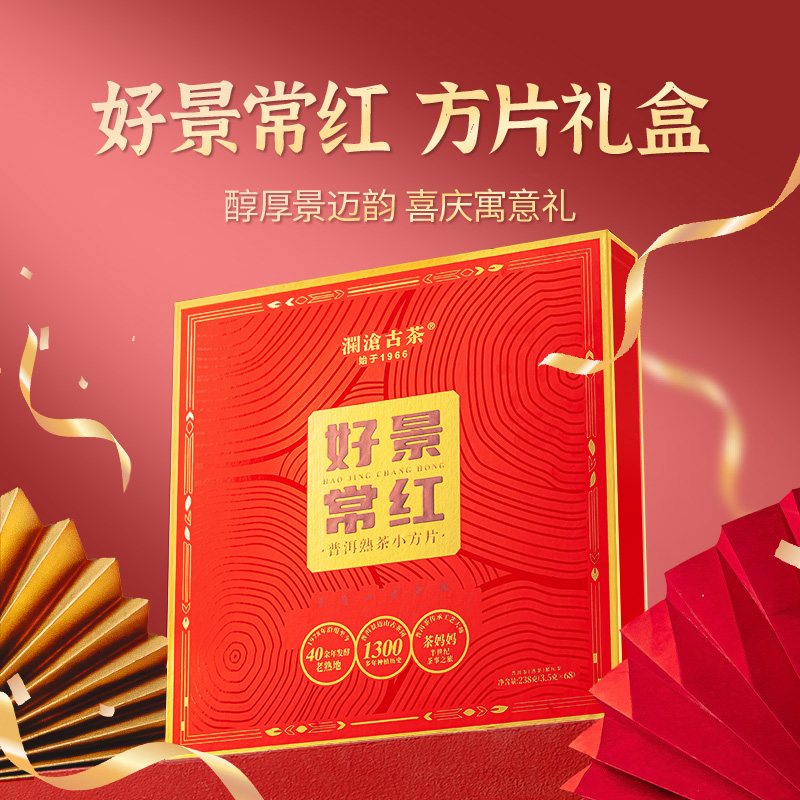 澜沧古茶2025年好景常红云南普洱茶熟茶方片礼盒装 238g（3.5g*68片）