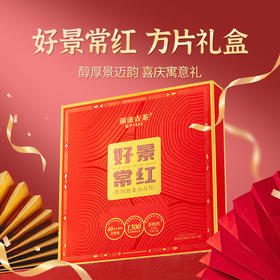 澜沧古茶2025年好景常红云南普洱茶熟茶方片礼盒装 238g（3.5g*68片）