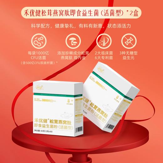 预售12月31日发货【2000积分+309】长轻 福禄新春健康礼盒（ 2026日历*1+亚麻籽油500ml*2瓶+禾优健 松茸燕窝肽即食益生菌粉*2盒） 心意不迟到 商品图6