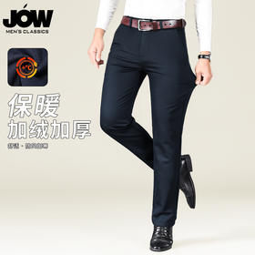 【老牌百年英伦 加绒加厚 单穿不冻腿】JOW乔沃秋冬加绒加厚西裤男