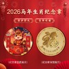 2026【马上有钱&马到成功】马年纪念章！低至9.9！ 商品缩略图0
