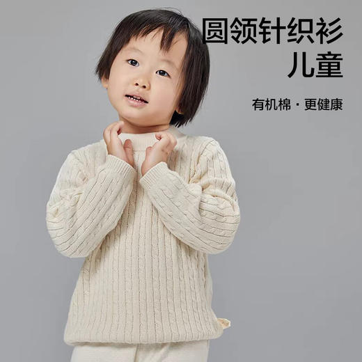 【儿童毛衣/针织衫】100%棉，素道有机彩棉-儿童纯色圆领秋冬线衣（基地直发-申通包邮），来自敦煌，品牌：素道【合作生产，公平贸易】 商品图0