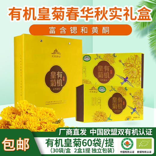 【厂商直发】有机皇菊花茶低温烘焙朵型完整小瓶大瓶礼盒可选花茶清香 商品图11