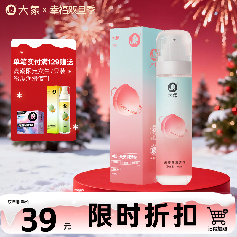 【双旦狂欢·钜惠来袭】 大象果味润滑 桃汁夭夭润滑液 可舔 水蜜桃味