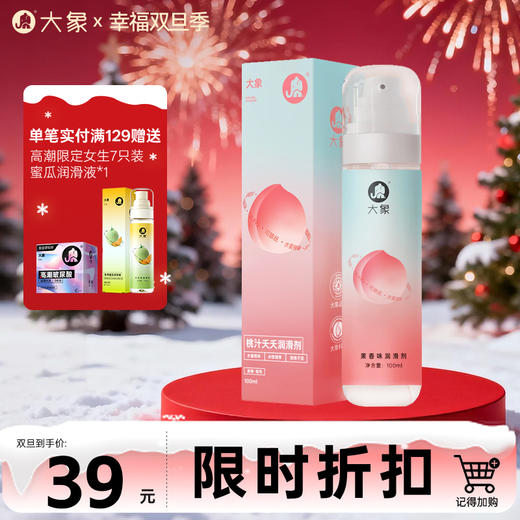 【双旦狂欢·钜惠来袭】 大象果味润滑 桃汁夭夭润滑液 可舔 水蜜桃味 商品图0
