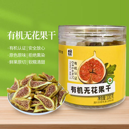 有机无花果干 原产广东韶关水果干制品泡茶零食100g/罐 商品图5