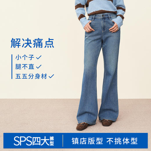 【保暖超模裤】simplepieces冬新款SPS牛仔女显瘦微喇叭拖地裤 商品图3