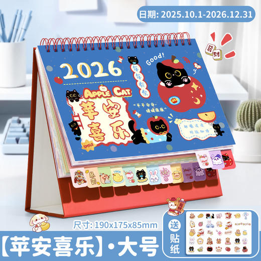 【马年！新款卡通台历】四季年华2026年新款日历摆件 可爱卡通台历本 商务办公全年月历 商品图11