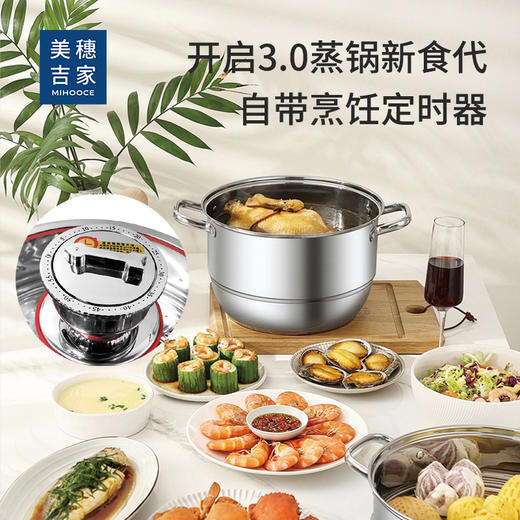 美穗吉家 304不锈钢三层定时多用蒸锅30cm 商品图0