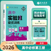 【 外研版】2026年春 实验班提优训练  高中英语必修第三册 商品缩略图1