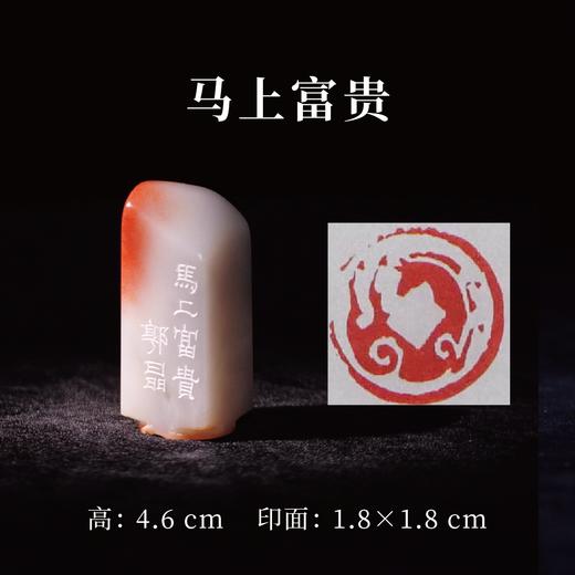 郭晶丨马上富贵 1.8x1.8x4.6CM 手工篆刻印章作品 商品图0