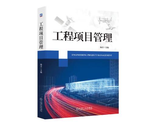 工程项目管理 商品图0