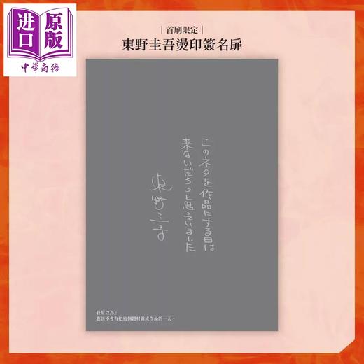 【中商原版】架空犯   东野圭吾   皇冠出版   港台原版 商品图1