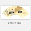 郭晶丨篆刻自跋扇面一 27x60CM 手写纸本作品 商品缩略图0