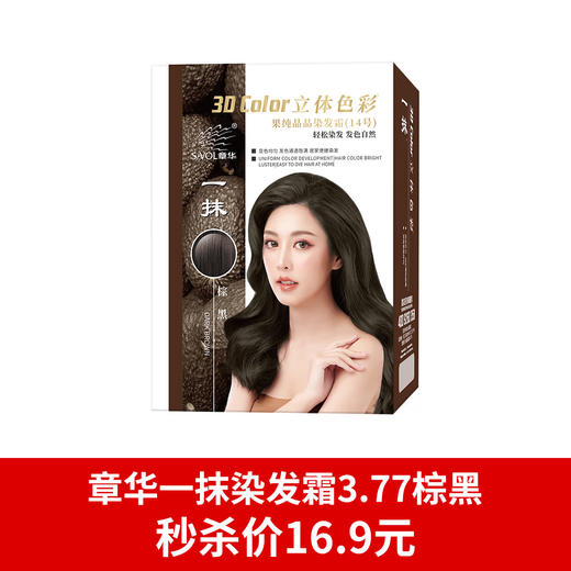 90ml章华一抹染发霜3.77棕黑（果纯晶品）-4594 商品图0