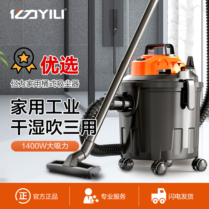 亿力YLW6342家用吸尘器