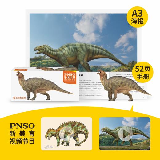 PNSO兰州龙兰奇恐龙大王成长陪伴模型97 商品图1