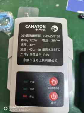 【货号04186】卡玛顿36V直流增压泵120瓦扬程30米全自动增压水泵全屋家用洗澡热水器增压