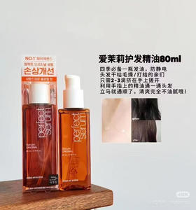【海关保税直发】新款韩国爱茉莉护发精油-烫染修复受损清爽滋养-会员5折