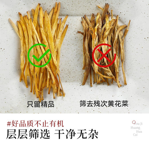 有机黄花菜干货干黄花菜新货凉拌炒菜煲汤火锅家用商用食材 商品图4