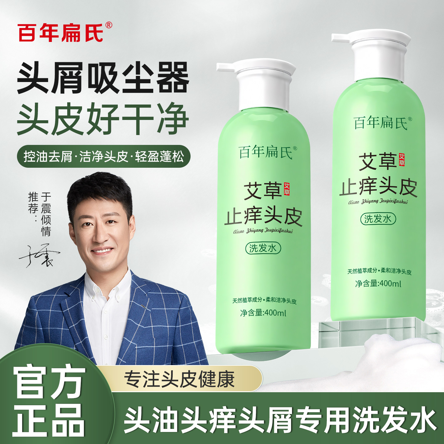 百年扁氏艾草止痒头皮洗发水