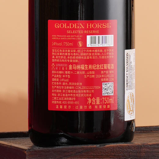 【马年贺岁礼】白鹿堡金马纳福纪念生肖酒干红葡萄酒，双支装/六支礼盒装，送给最重要的人！ 商品图7