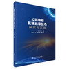 公路隧道低碳运维技术探索与实践 商品缩略图0