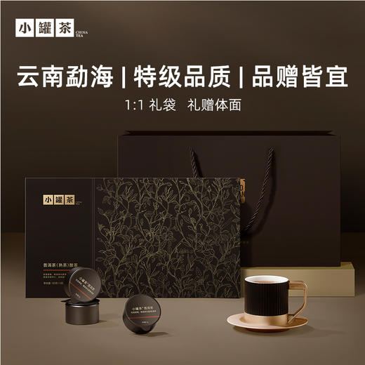 [年货限定]小罐茶 匠心系列·普洱茶（熟茶）散茶/茉莉花茶/金骏眉红茶/大红袍茶 15罐装 年货节礼盒【现货】 商品图6
