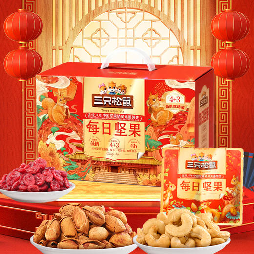 【汇总SKU】三只松鼠 坚果礼盒 时来运转/福禄寿喜/年年有余/平安喜乐/顺心顺意/富贵满堂/紫气东来/年年胜意春节坚果礼盒  商品图6