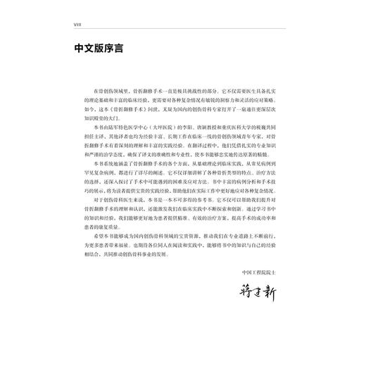 骨折翻修手术 李阳 税巍 唐颖 主译 本书系统地涵盖了骨折翻修手术的各个方面 从基础理论到临床实践等 辽宁科学技术出版社 商品图2