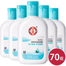 大宝SOD清爽保湿露100ml*70瓶（6920999705011）