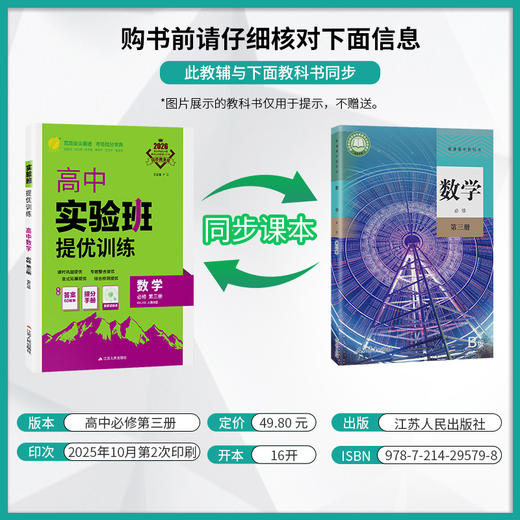 【 人教B版】2026年春 实验班提优训练  高中数学必修第三册 商品图2