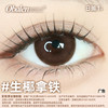 新款【生椰拿铁】14.2中直径日抛美瞳1片装 商品缩略图2