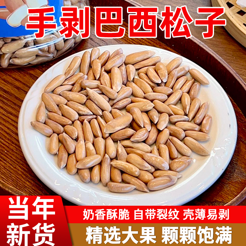 【美味干坚果】巴西松子