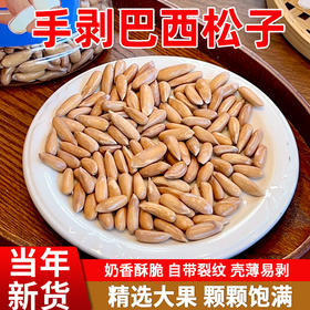 【美味干坚果】巴西松子