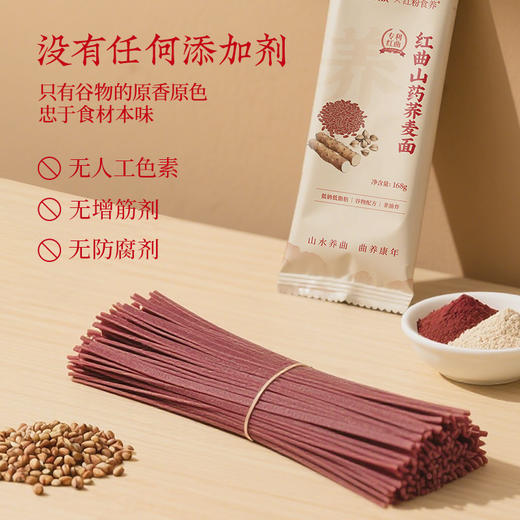红曲山药荞麦面条 药食同源 低钠低脂 粗粮0糖 代餐速食 |百里食 商品图6