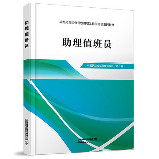 328603助理值班员 商品图0